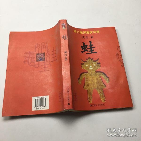 蛙