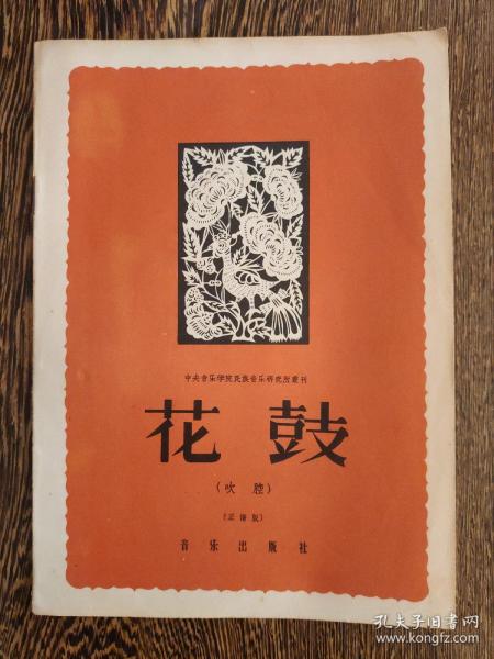 吹腔简谱_碗碗腔人面桃花简谱