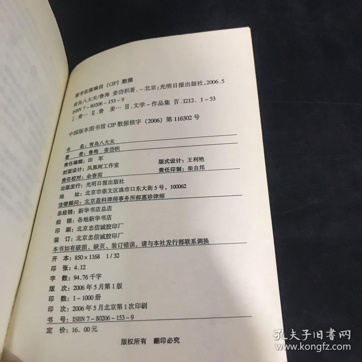 八大关曲谱(3)