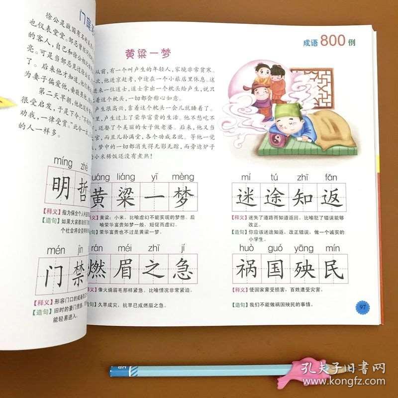 什么幼有序成语_长幼有序成语故事图片