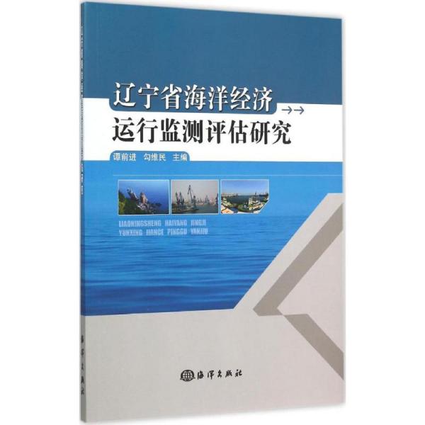 辽宁海洋经济总量_辽宁经济职业技术学院