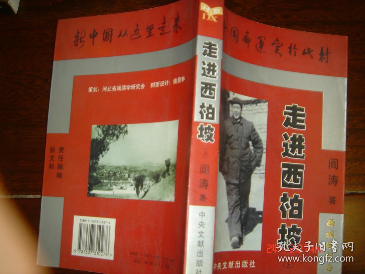 走进西柏坡上册