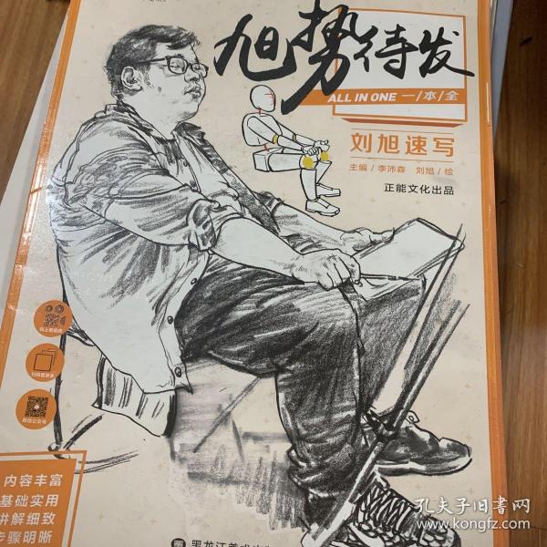 旭势待发刘旭速写