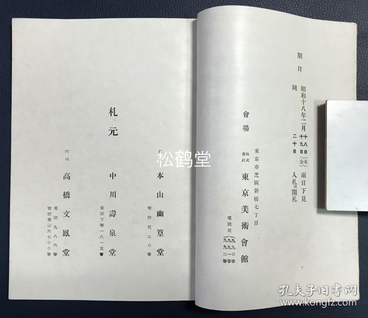 京剧荀派名段鱼藻宫曲谱_京剧卡通人物(4)