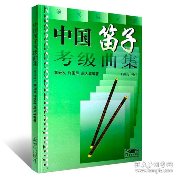 中国竹笛考级曲谱_竹笛茉莉花考级曲谱(4)