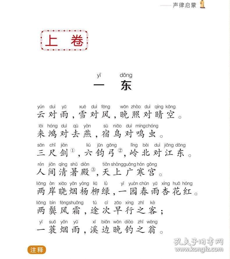 笠翁对韵简谱_笠翁对韵歌简谱