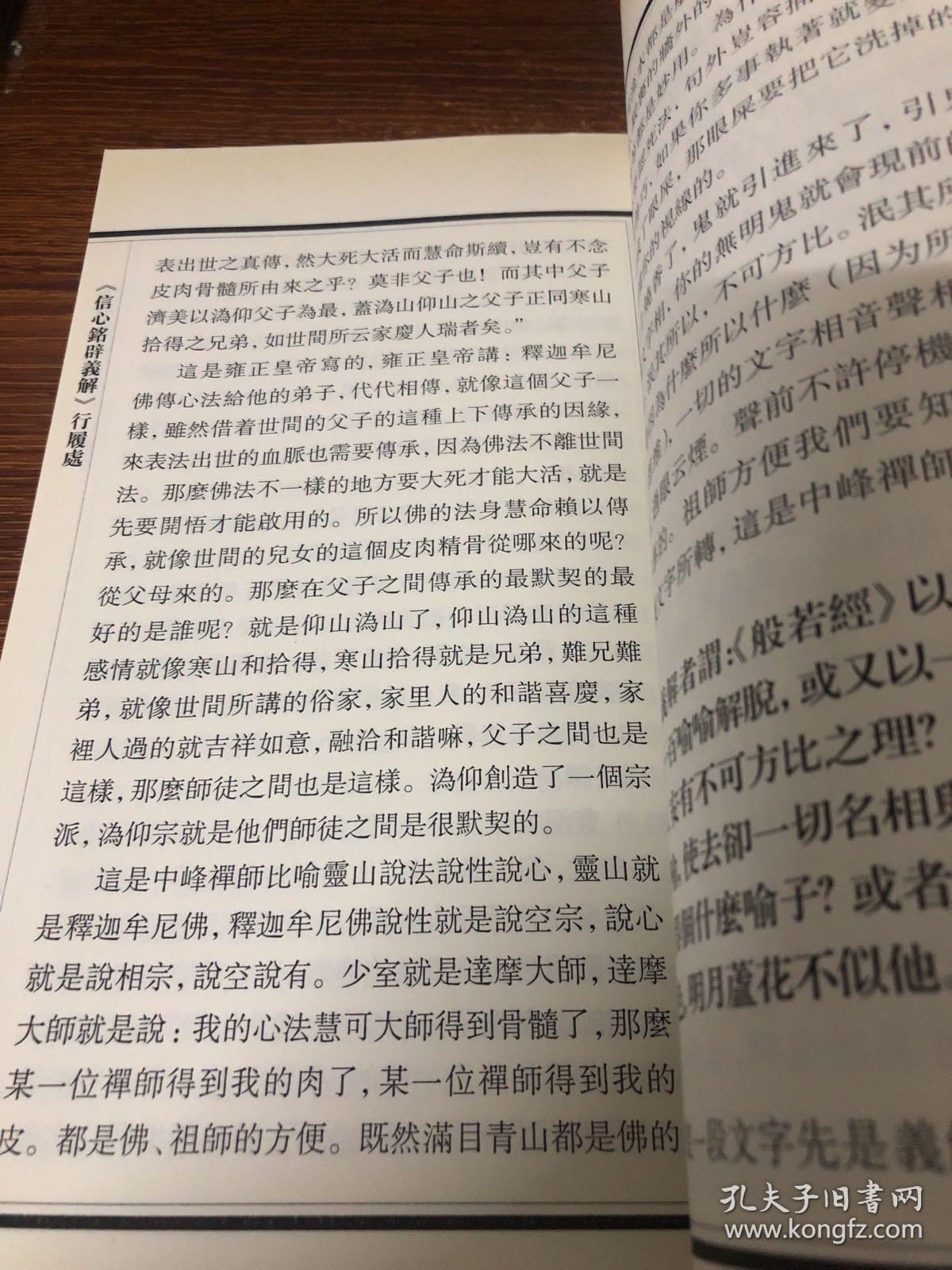 禅宗正法眼