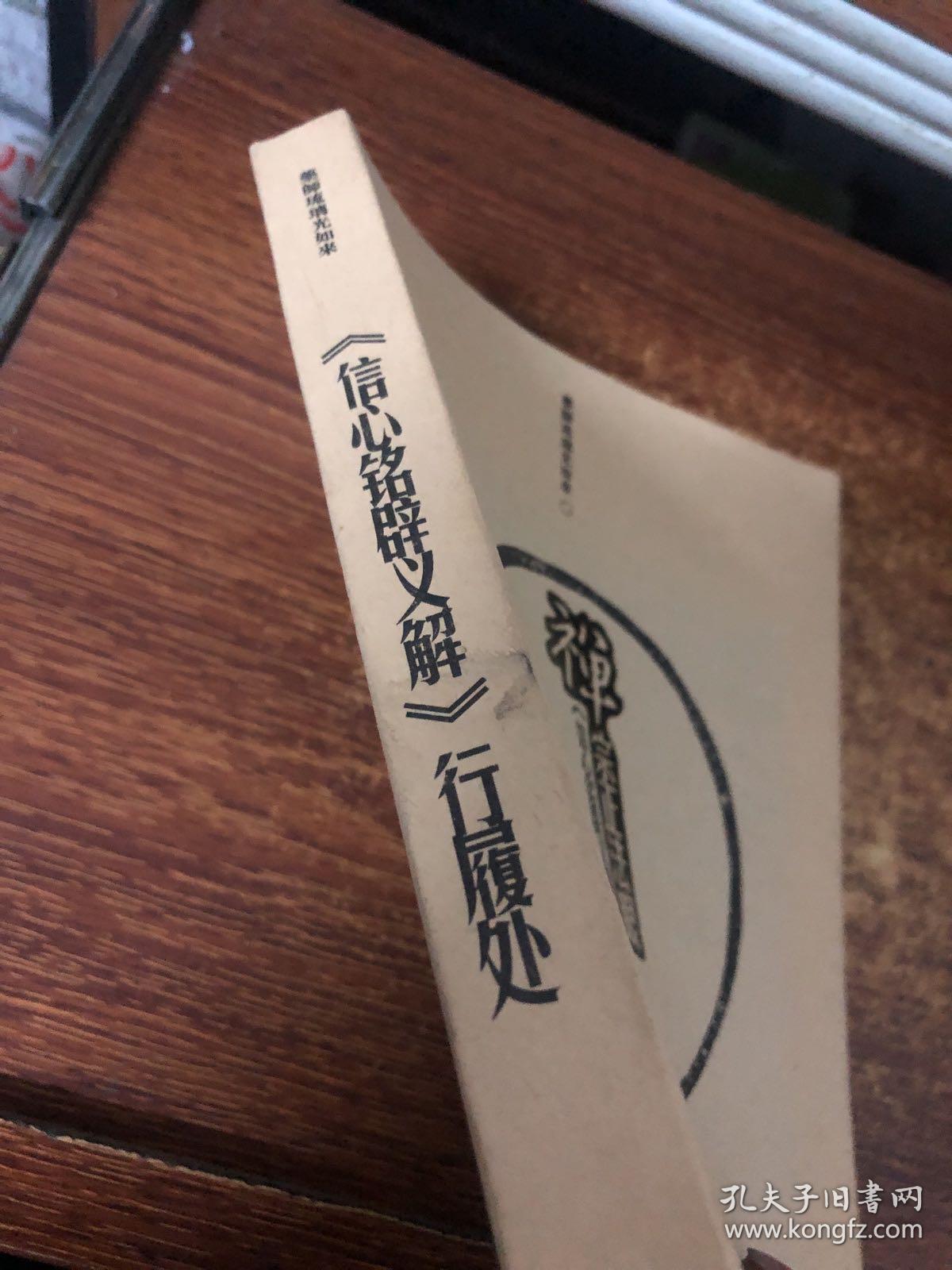 禅宗正法眼