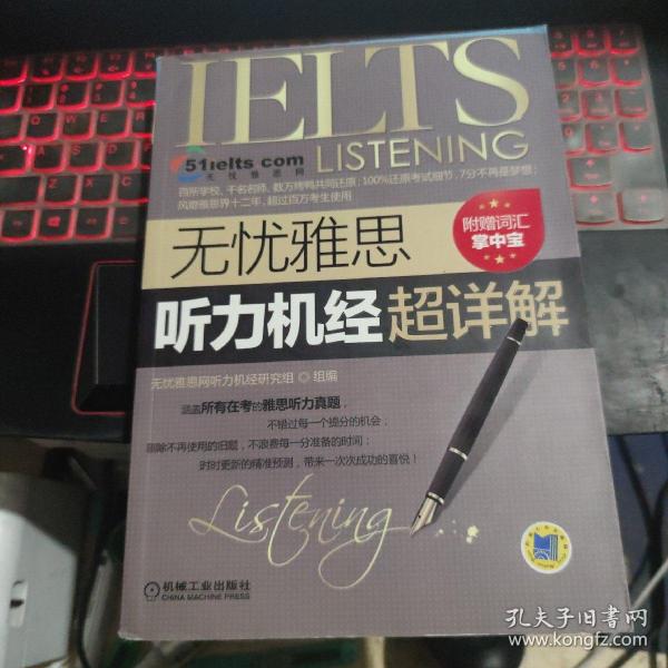 [听力无忧雅思名师讲堂·雅思通关特训:听力