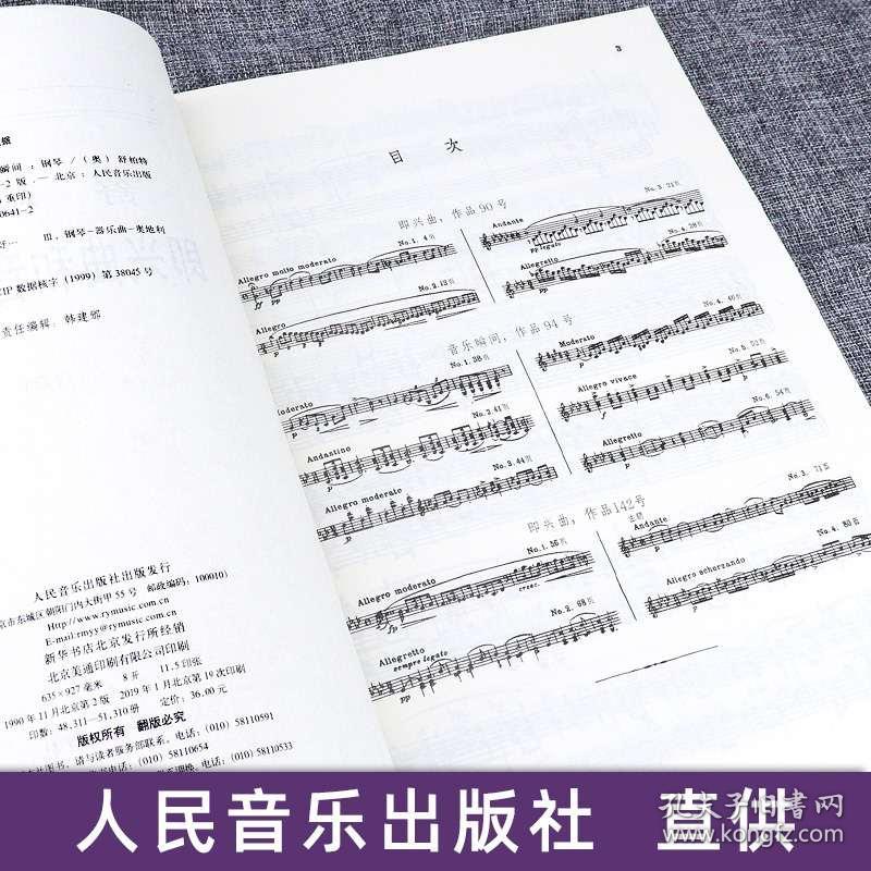 舒伯特即兴曲谱难度_舒伯特即兴幻想曲谱