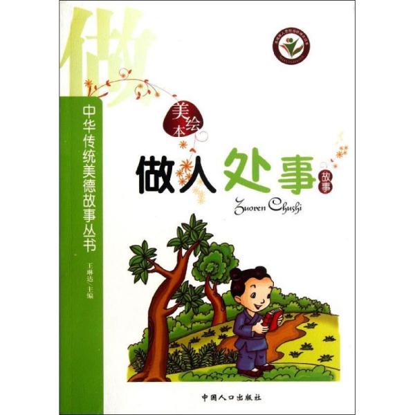 其为人口吃不能说道善着书(3)