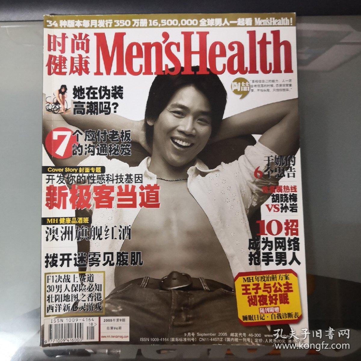 时尚健康杂志 男士健康