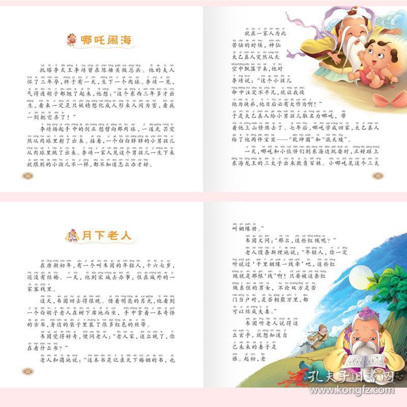 哪咤闹海传奇绘本 小学生课外阅读书籍一二年级必读古代寓言故事有声
