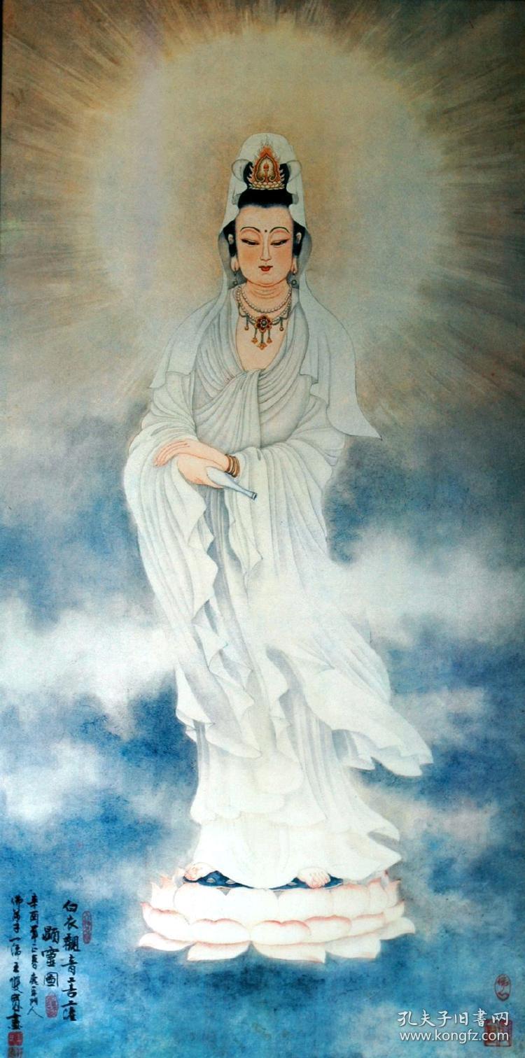 佛像画作品净瓶观音白衣台湾一儒居士王双宽 复制品 可装裱 16ea