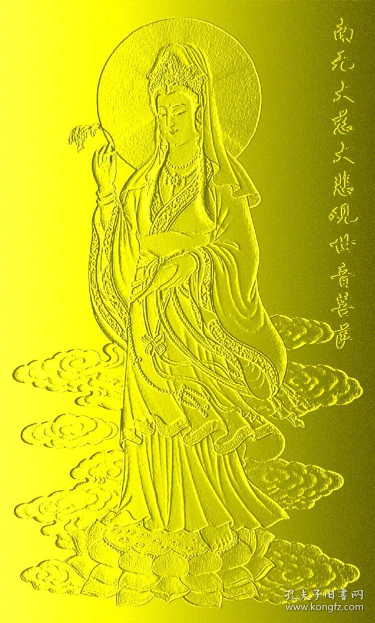 佛像画作品观音菩萨像箔浮雕 复制品 画芯 可装裱 画框8905