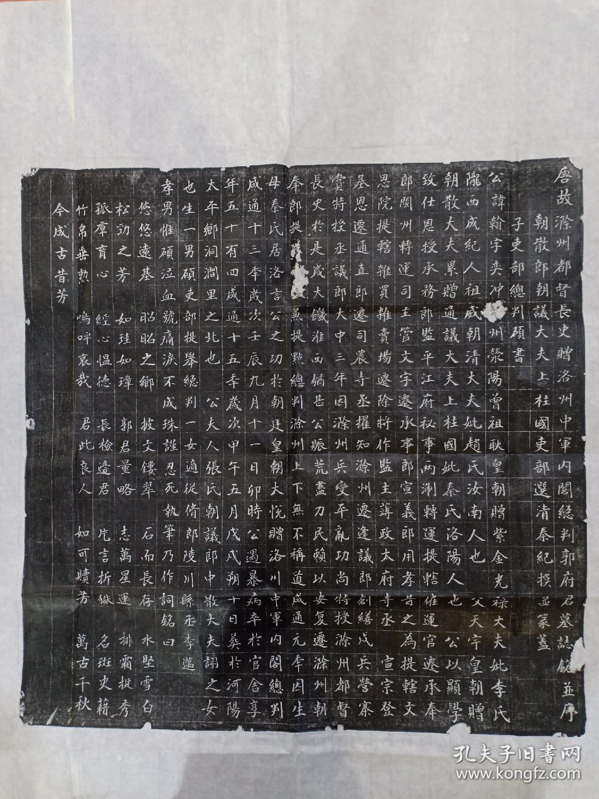 唐代郭翰墓志铭拓片