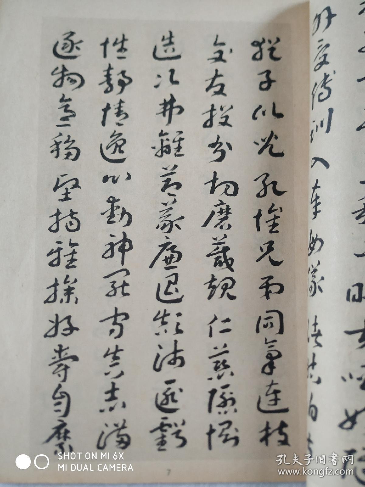 王蘧常章草选(内含:王蘧常章草千字文,王蘧常临急就章