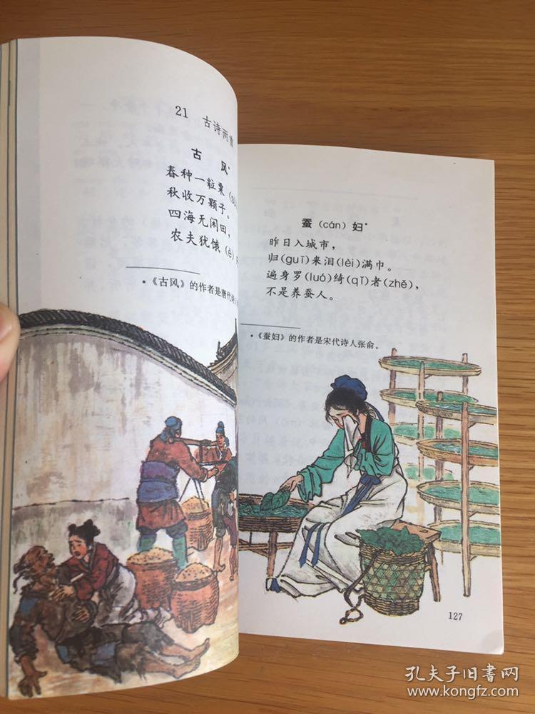 全彩版九年义务教育五年制小学教科书 语文第五册,80,90后怀旧课本无