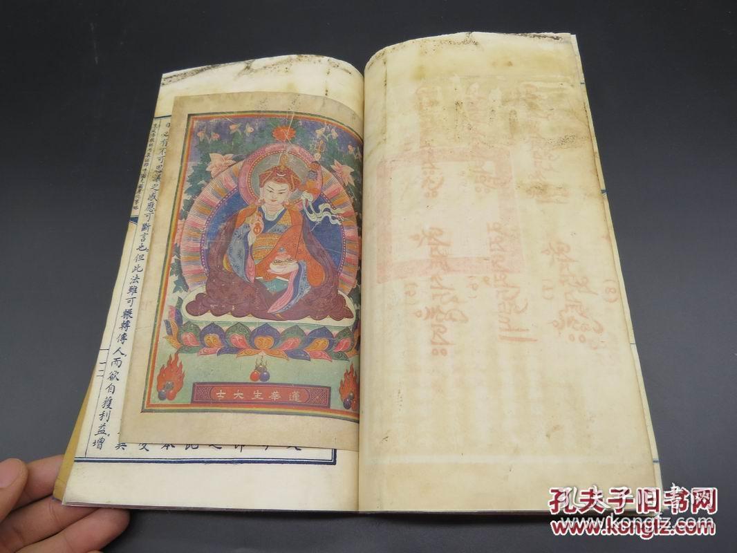 与西康诺那呼图克图应化事略是书收录绿度母等多篇藏传密宗真言密咒
