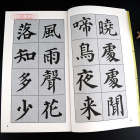 颜体集字古诗 颜真卿多宝塔碑 中国古诗集字字帖系列