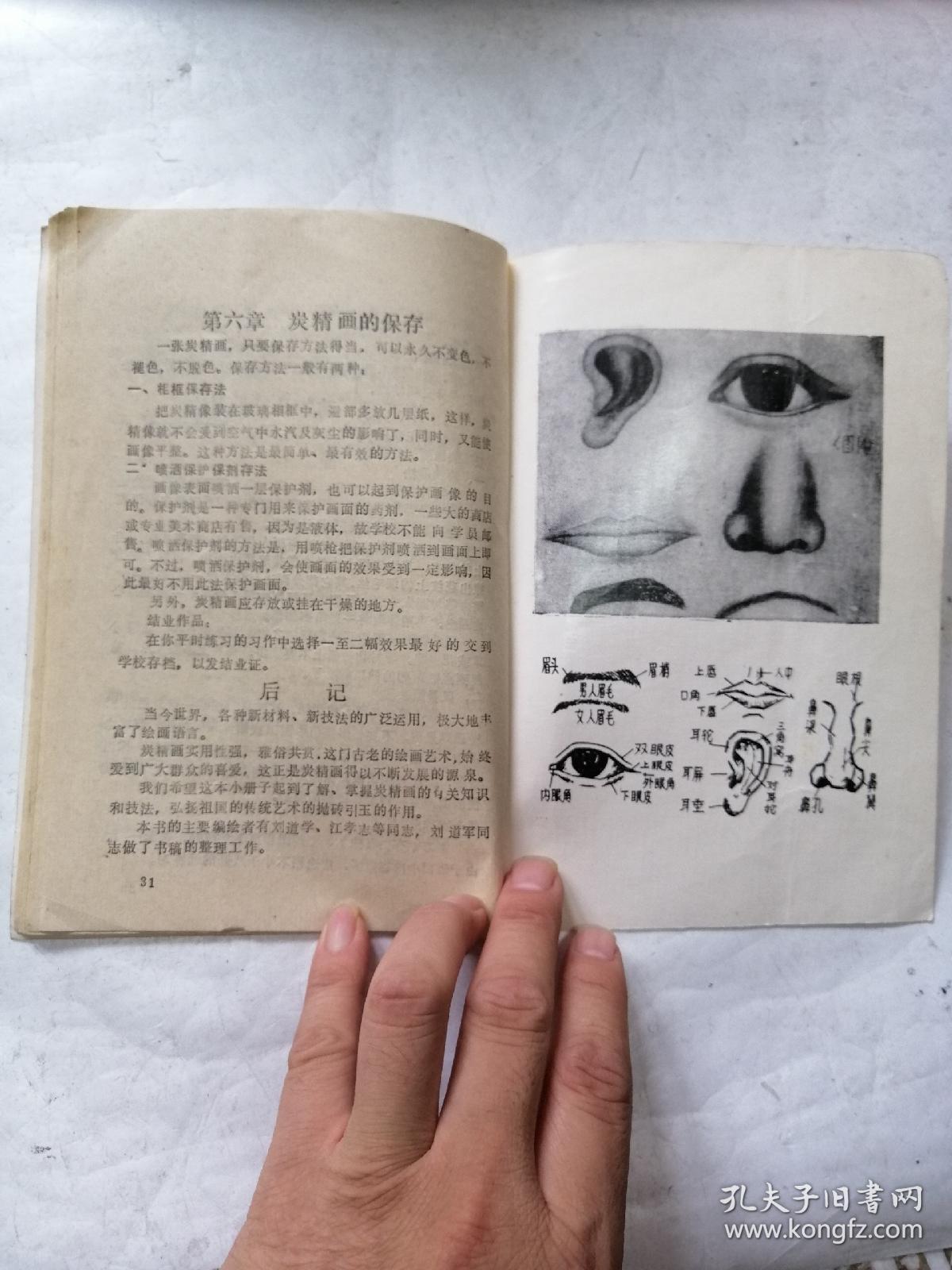炭精画像技法