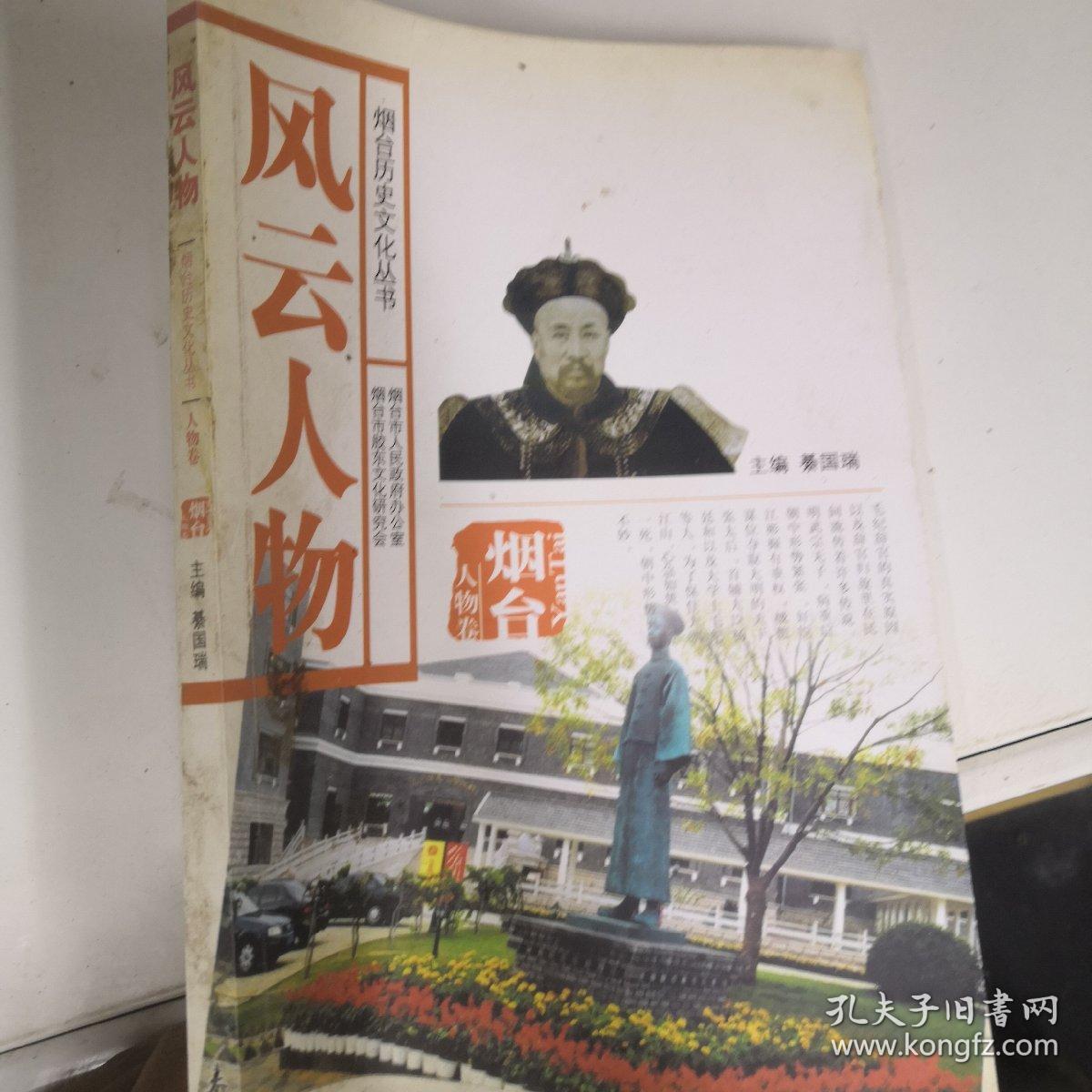 风云 人物