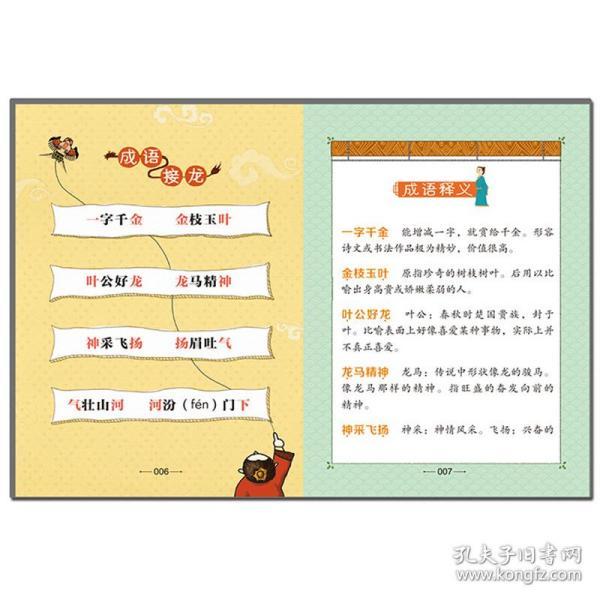 成语故事 成语接龙小学生版 猜谜语全套16册 三四五六年级课外阅读