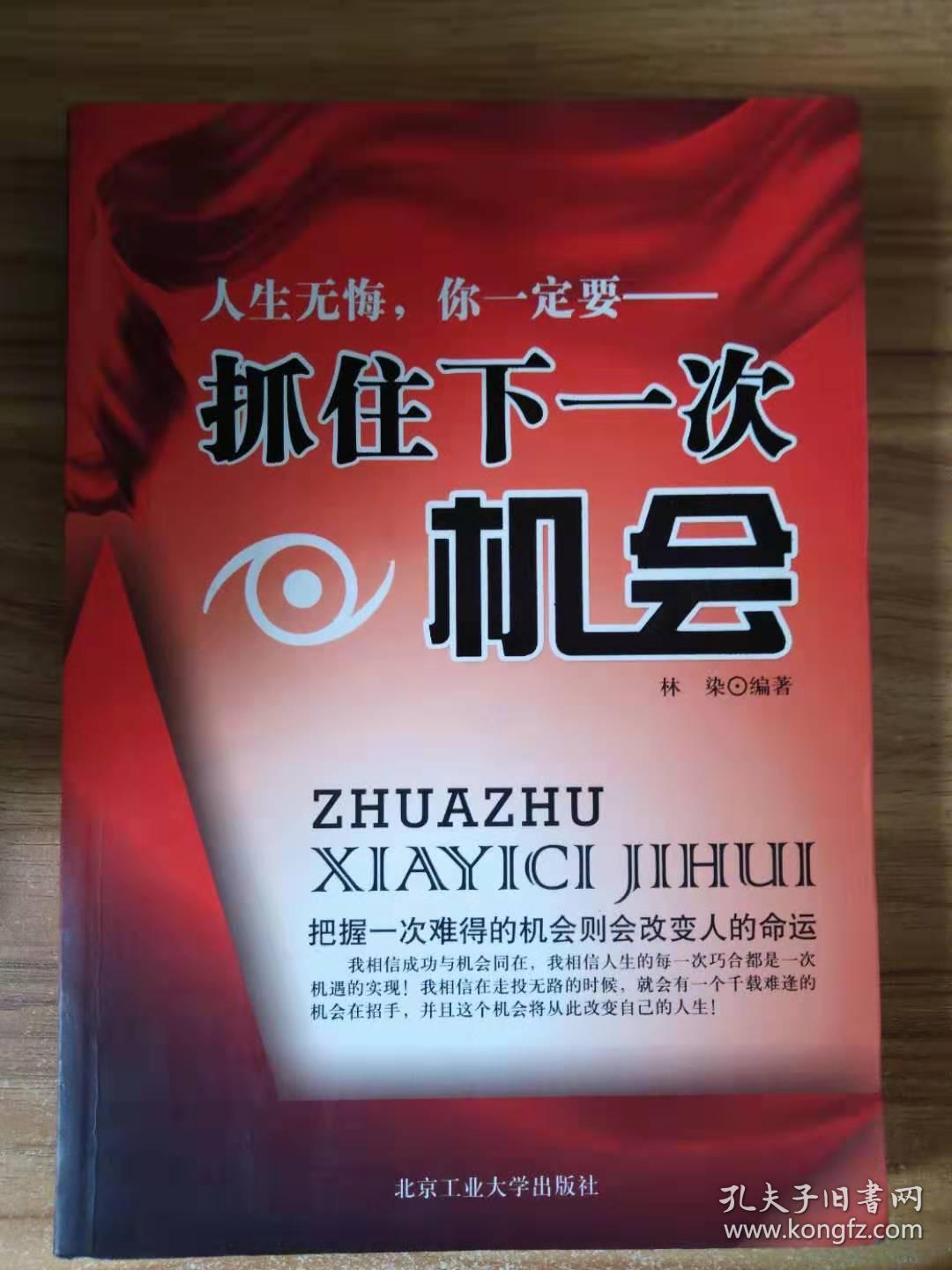 抓住下一次机会