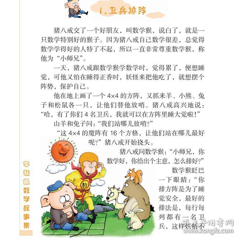 小学李毓佩数学故事系列 共3册 李毓佩数学童话集 小学生低中高年级