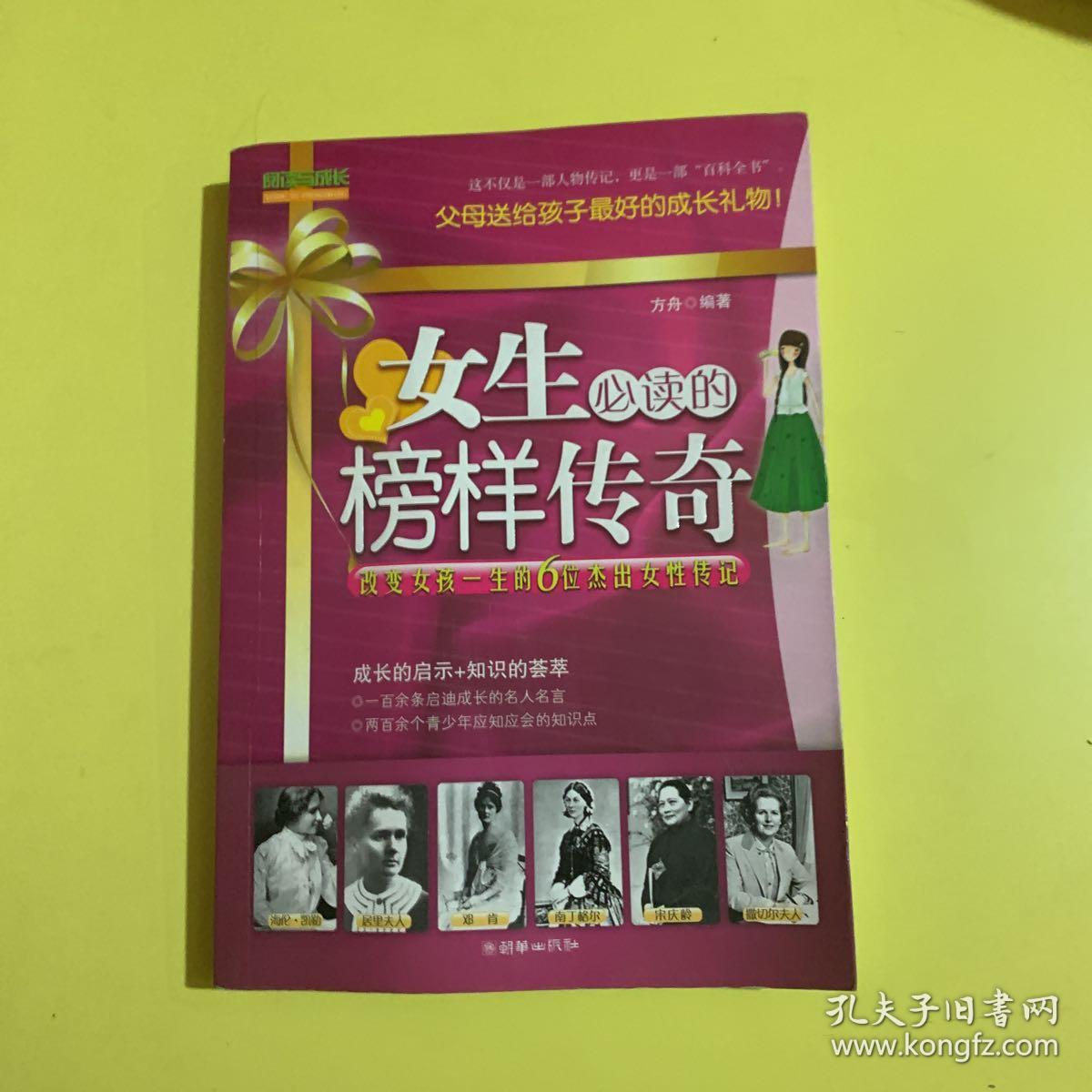 改变女孩一生的6位杰出女性传记[id:329978#328j7]