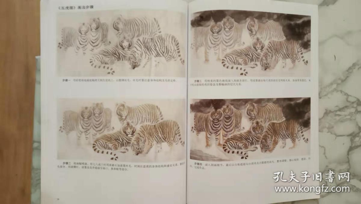 工笔动物画法——虎