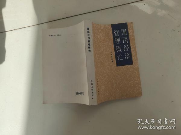 国民经济总量管理理论_时间管理图片