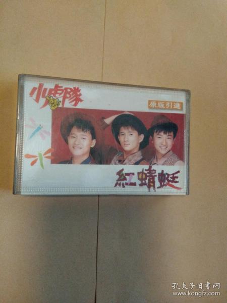 小虎队红蜻蜓简谱_余周周小虎队红蜻蜓(3)