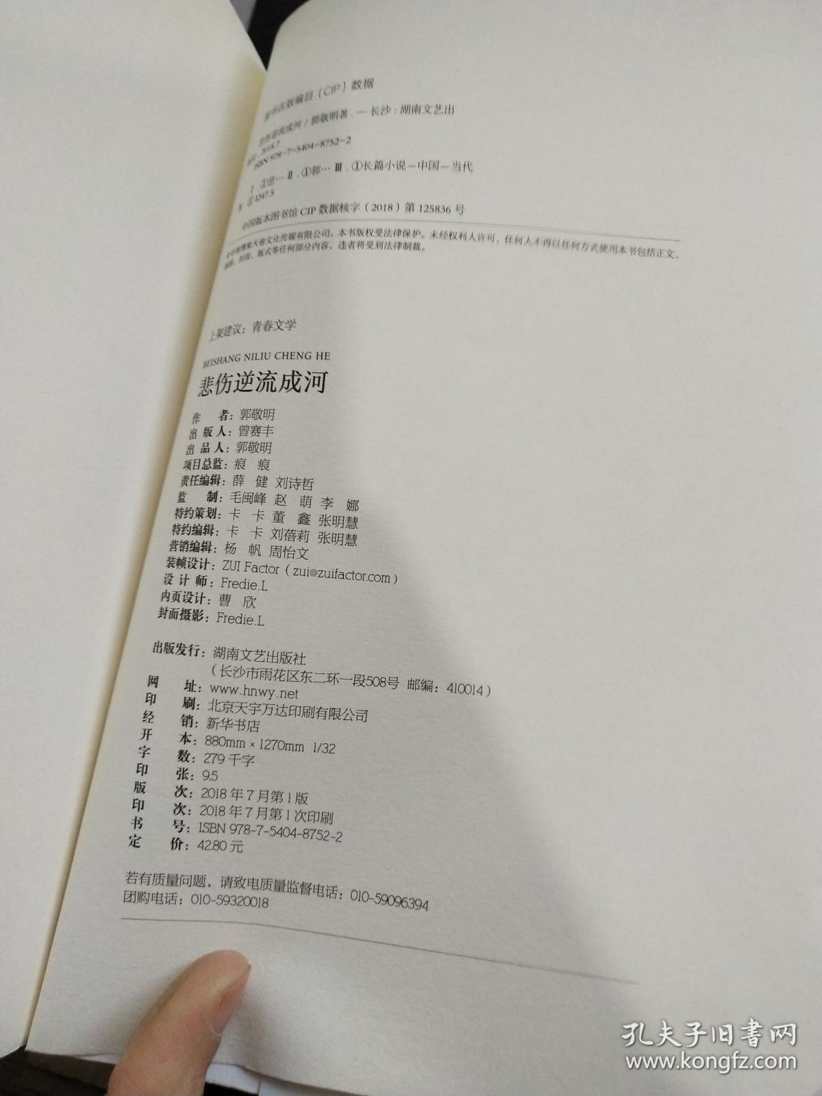 曲谱逆流成河
