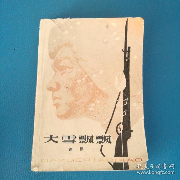 吕剧借年大雪飘飘简谱_吕剧借年图片