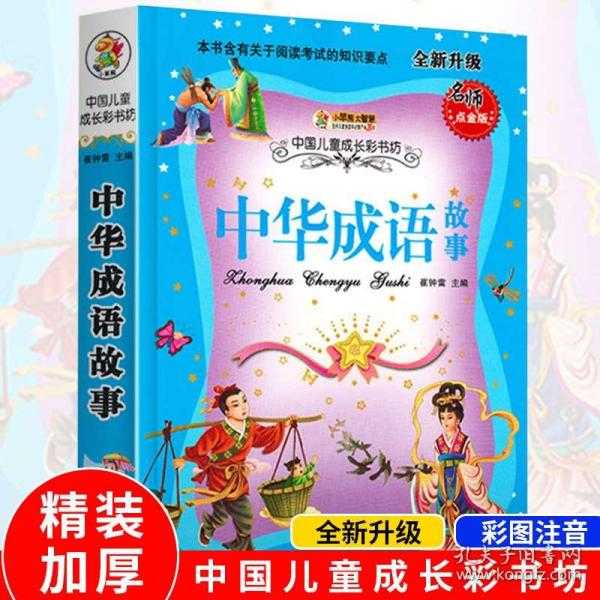 什么外什么音成语_成语故事图片