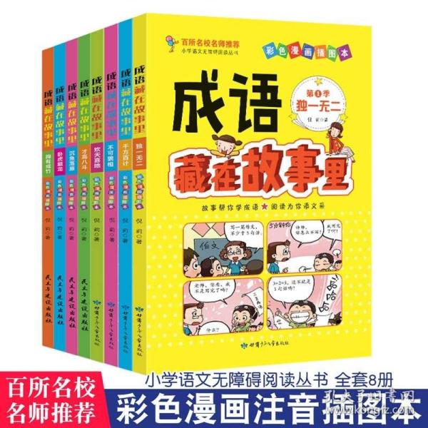 童什么8成语_成语故事简笔画(3)