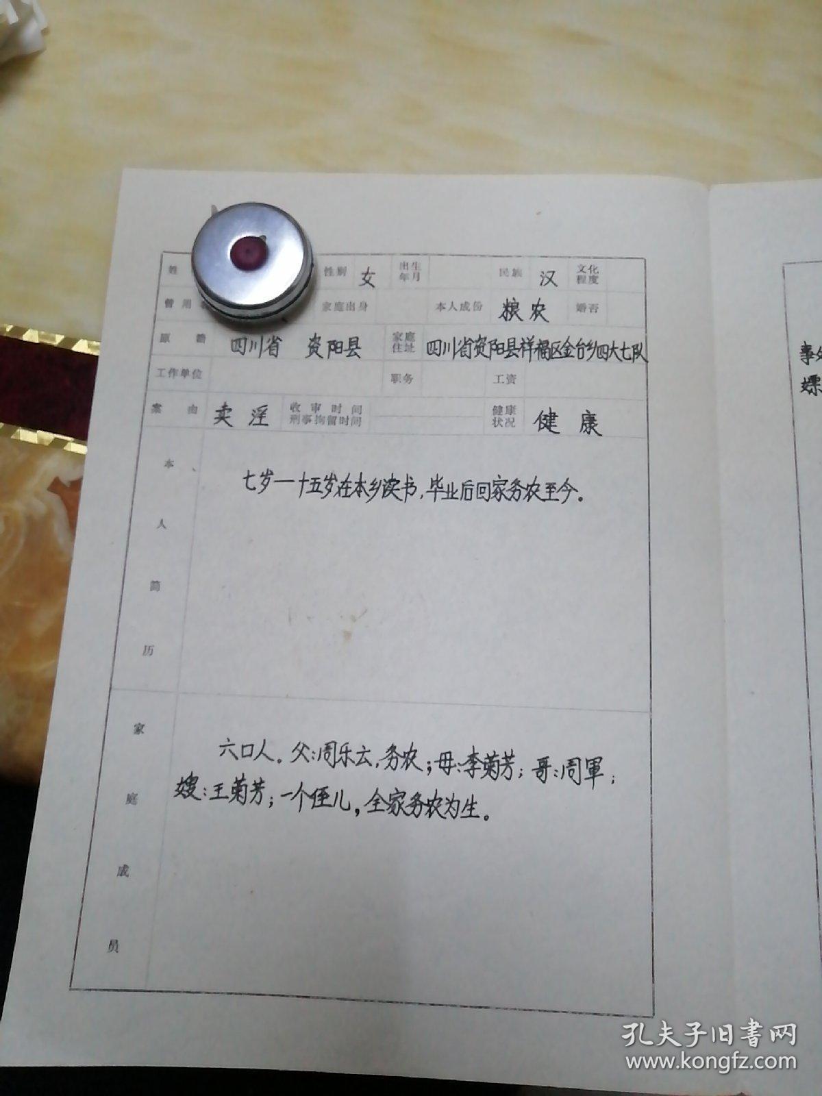 流动人口未登记做笔录_派出所做笔录图片(2)