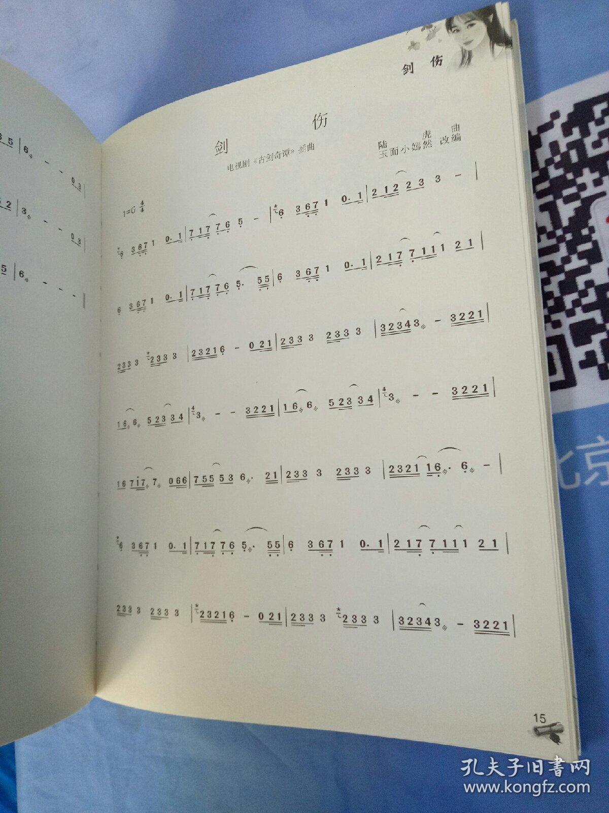 玉面小嫣然的古筝简谱_玉面小嫣然古筝写真(2)