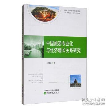 旅游经济联系总量_家园联系栏(3)