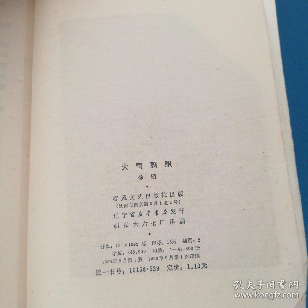 吕剧借年大雪飘飘简谱_吕剧借年图片