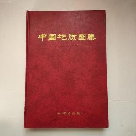 中国地质图集