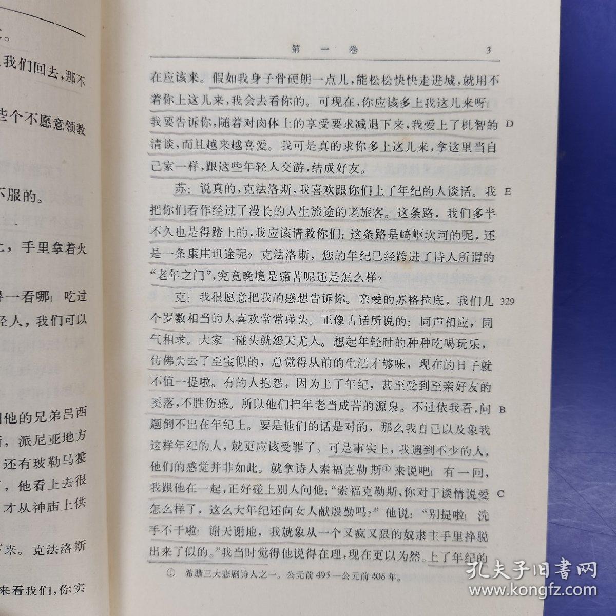 理想国曲谱_理想国柏拉图(2)