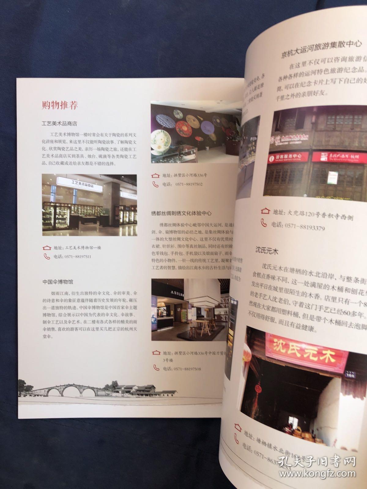 白塔 西兴过塘行码头 广济桥 塘栖古镇历史馆画册博物馆 画册古镇画册