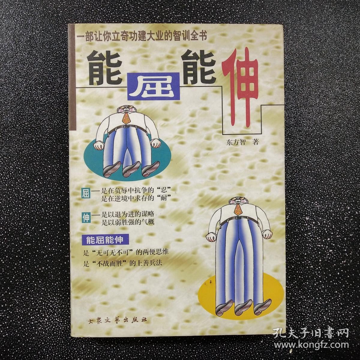 能屈能伸