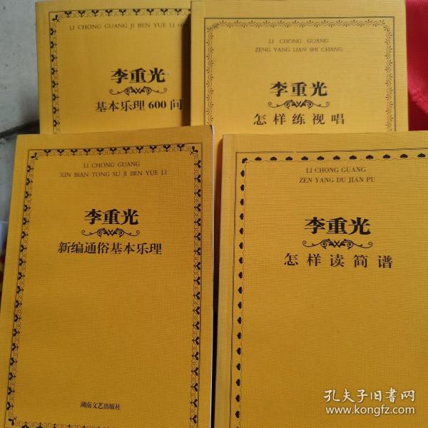 李重光怎样读简谱_玩具李重光简谱(2)