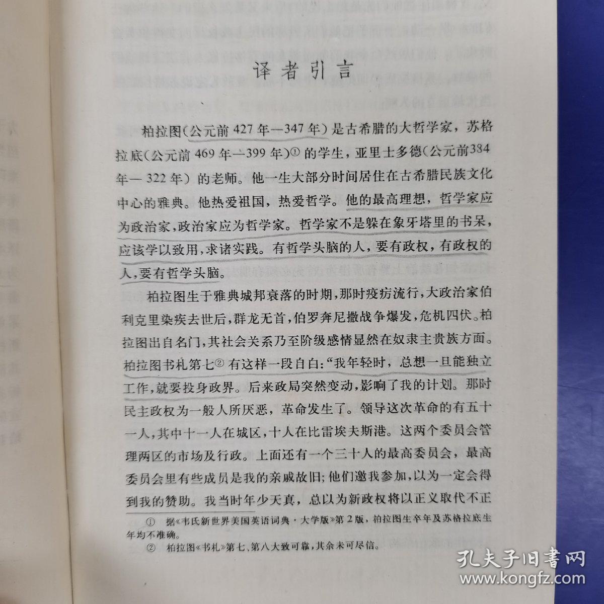 理想国曲谱_理想国柏拉图(2)