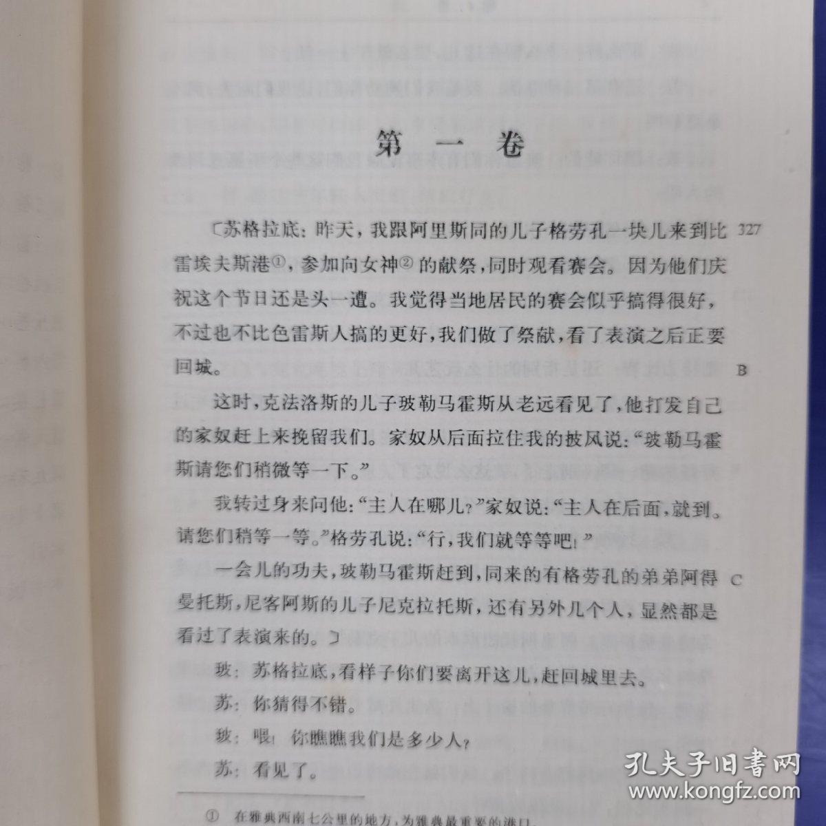 理想国曲谱_理想国柏拉图(2)