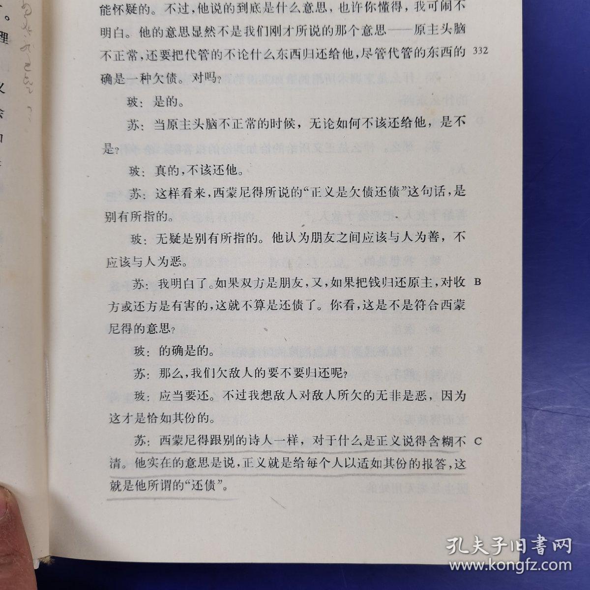 理想国曲谱_理想国柏拉图(3)