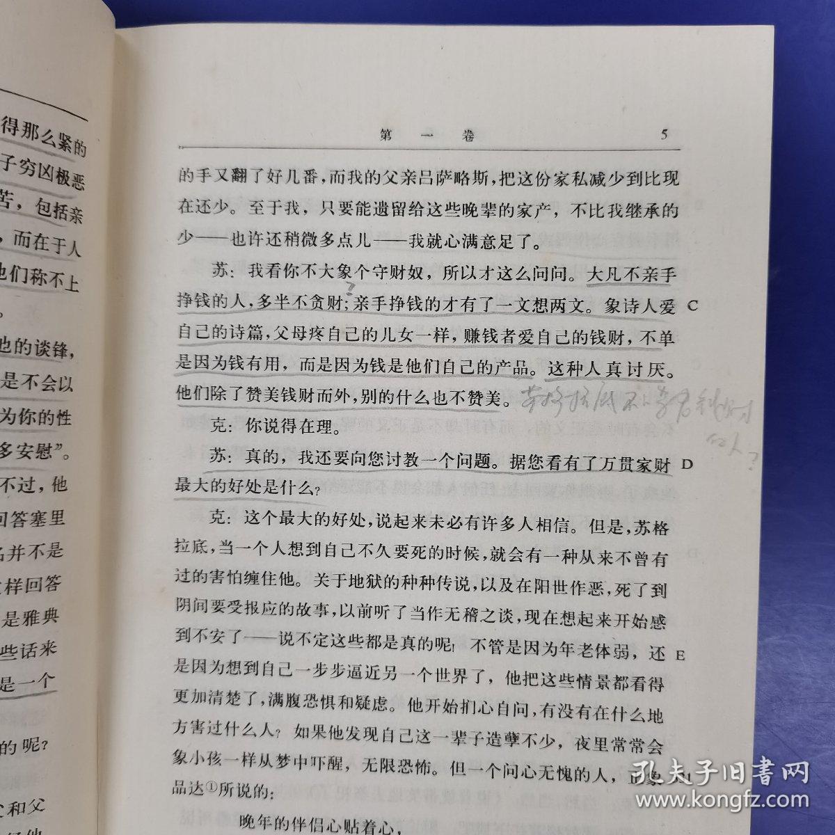 理想国曲谱_理想国柏拉图(3)